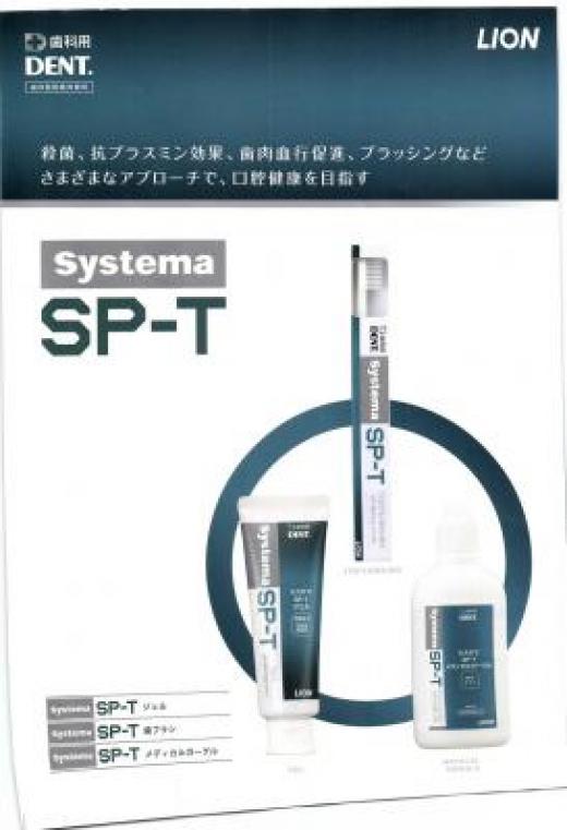 Systema Sp T お知らせ